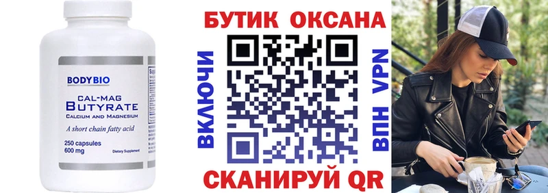 Бутират BDO 33%  Магас 